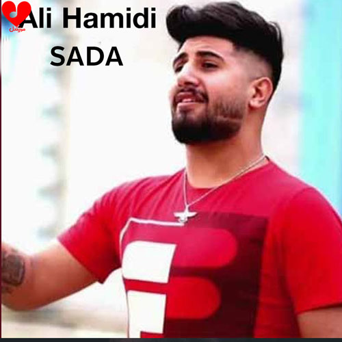 دانلود آهنگ ali hamidi sada ریمیکس دانلود آهنگ ali hamidi sada ریمیکس