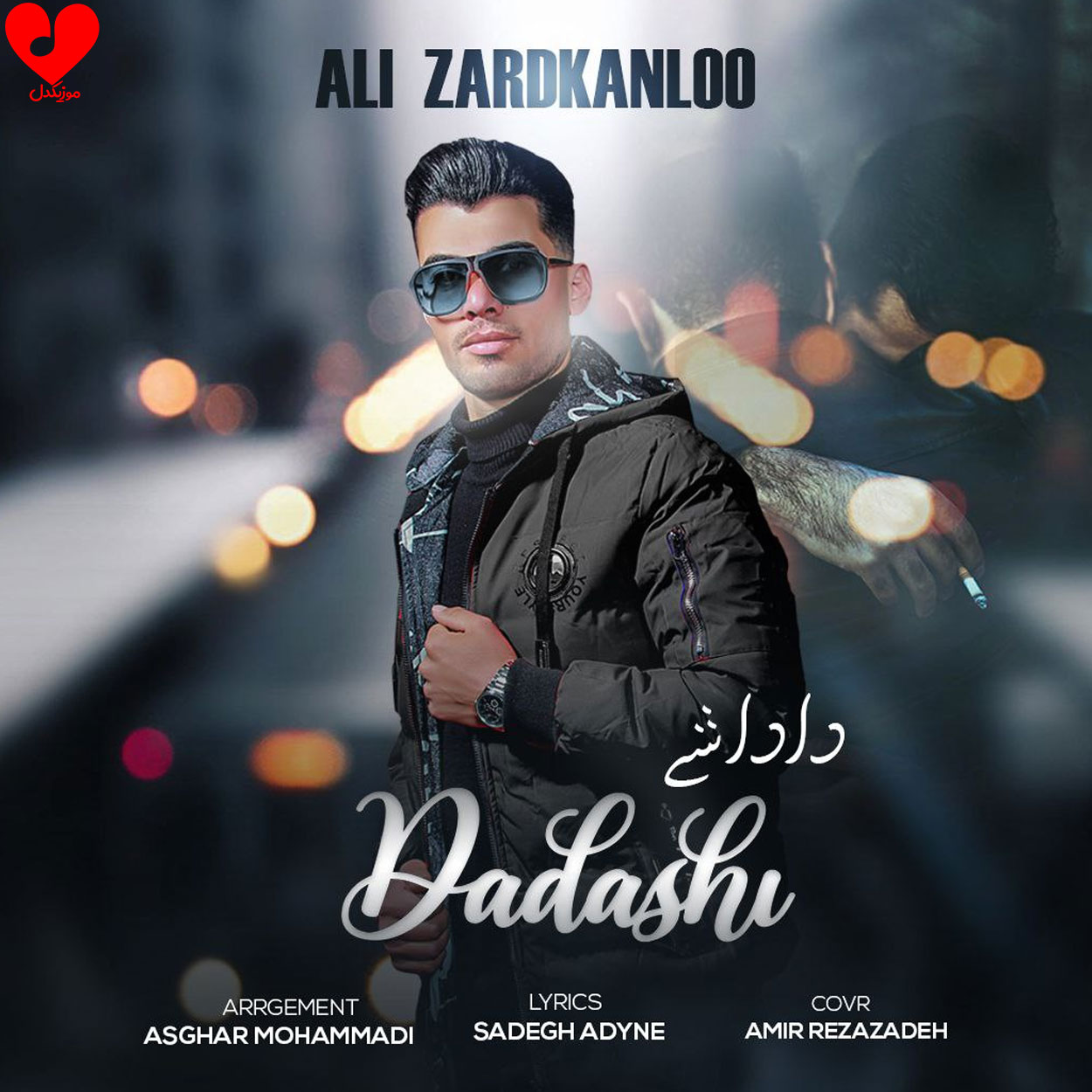 دانلود اهنگ داداشی آخرش قصه جای بد تموم شد