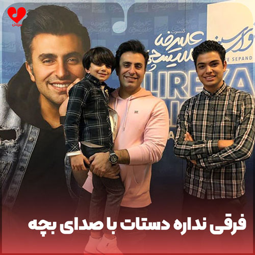دانلود اهنگ فرقی نداره دستات دوره یا نزدیکه با صدای بچه
