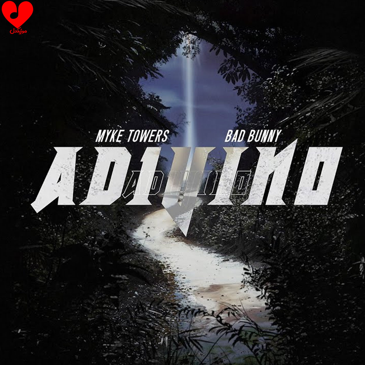 آهنگ Adivino از Bad Bunny