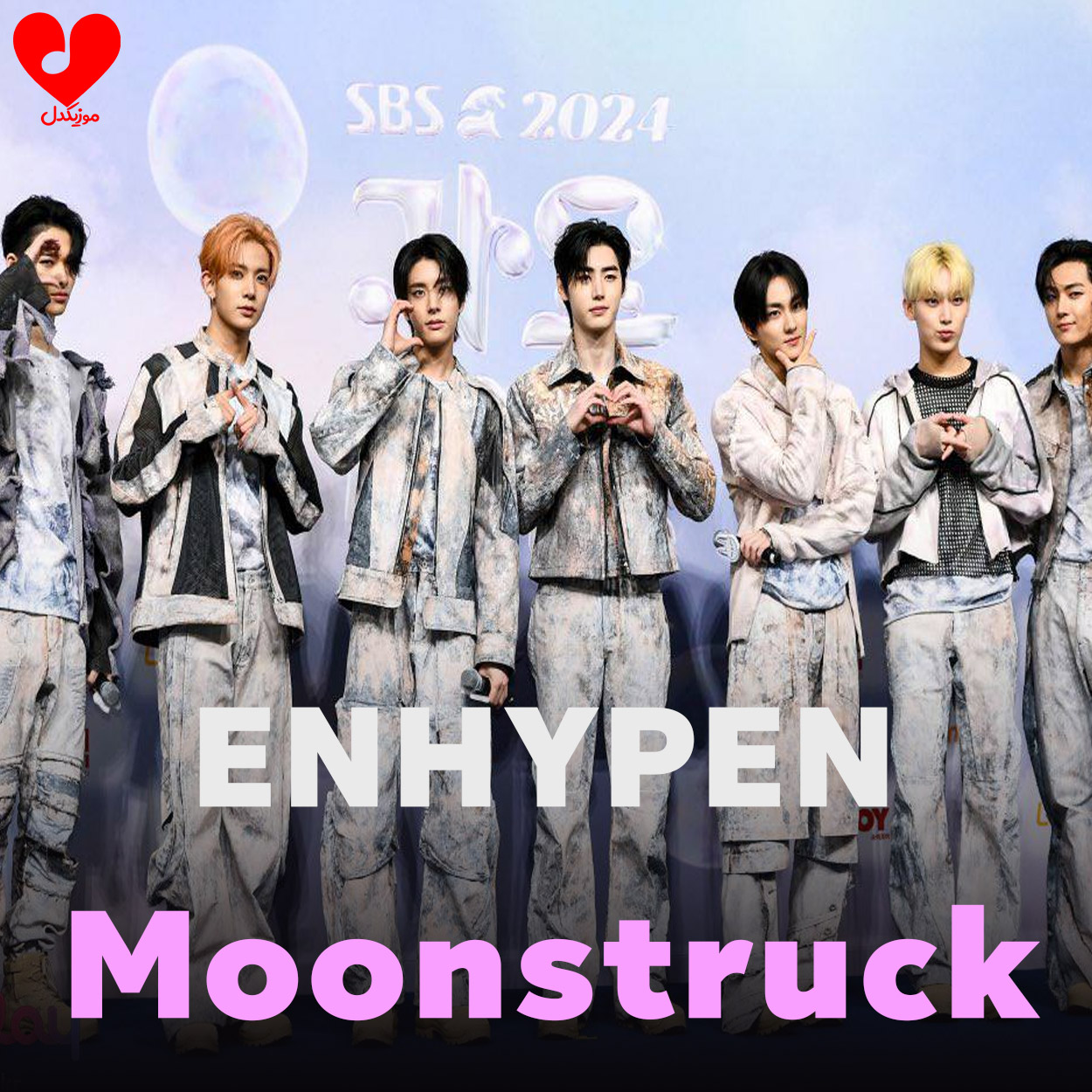 آهنگ Moonstruck از Enhypen