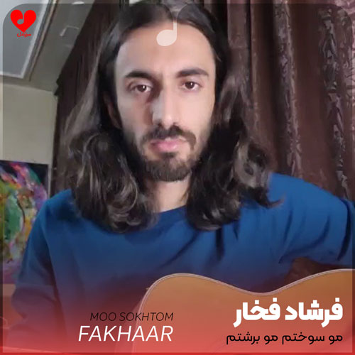 دانلود آهنگ مو سوختم مو برشتم از فرشاد فخار (ورژن طنز اینستا دانلود آهنگ مو سوختم مو برشتم از فرشاد فخار (ورژن طنز اینستا