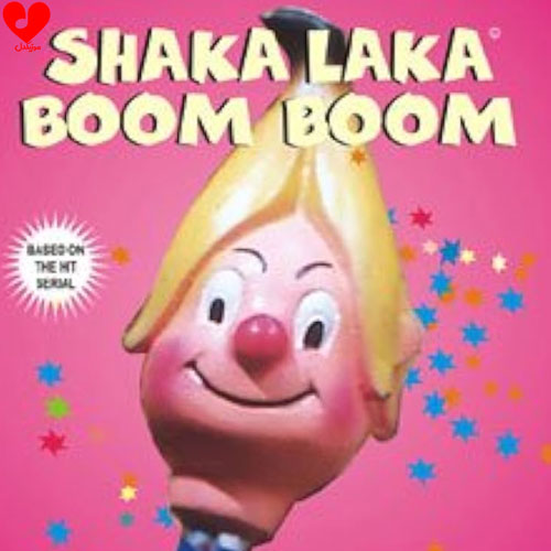 دانلود آهنگ خارجی هندی شاکالاکا بوم بوم Shaka Laka Boom Boom دانلود آهنگ خارجی هندی شاکالاکا بوم بوم Shaka Laka Boom Boom