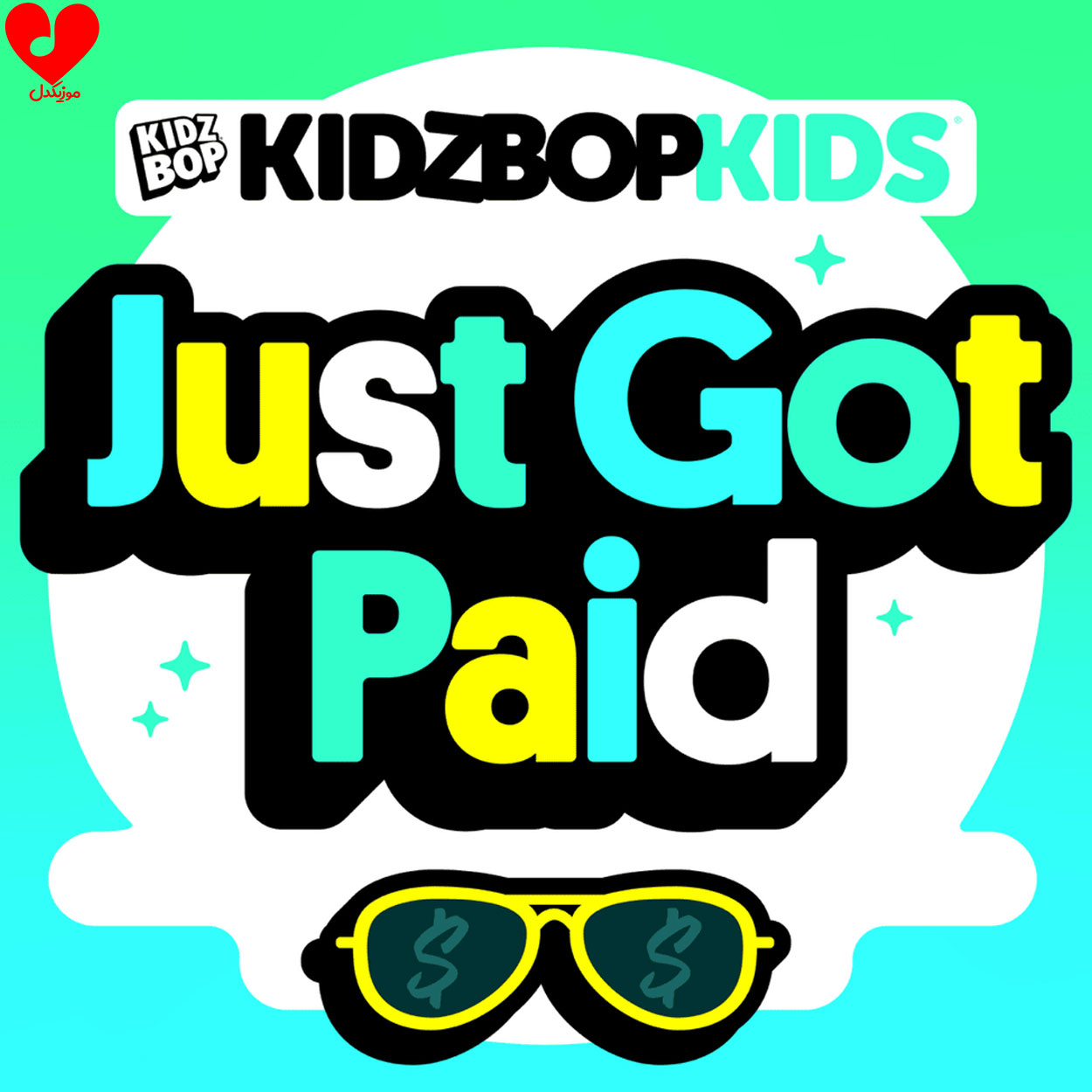 دانلود آهنگ Just Got Paid از Kidz Bop Kids