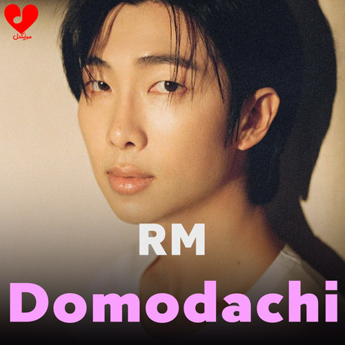 آهنگ Domodachi از آر ام RM