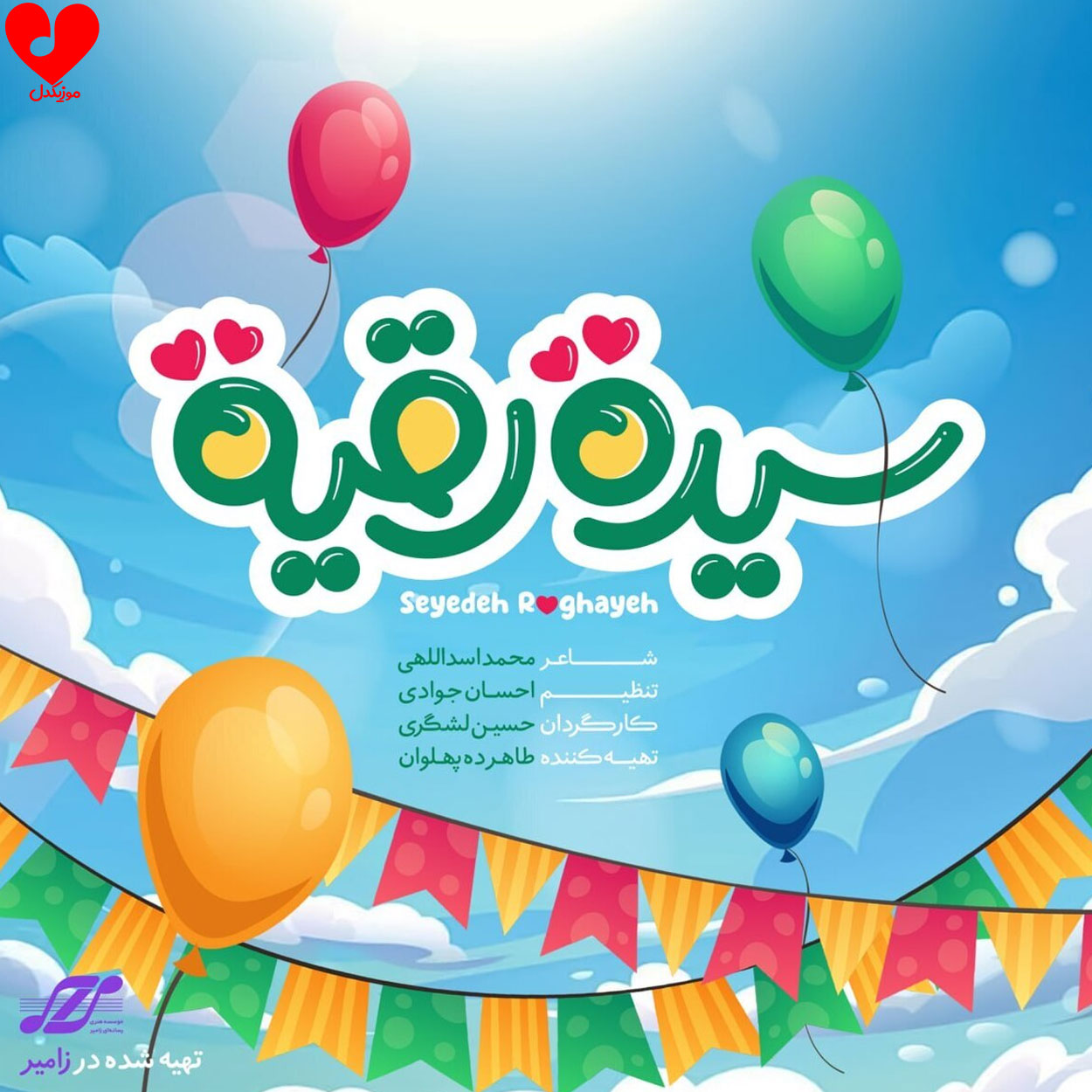 دانلود اهنگ سیده رقیه دانلود اهنگ سیده رقیه